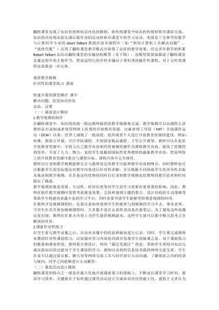 翻转课堂教学设计