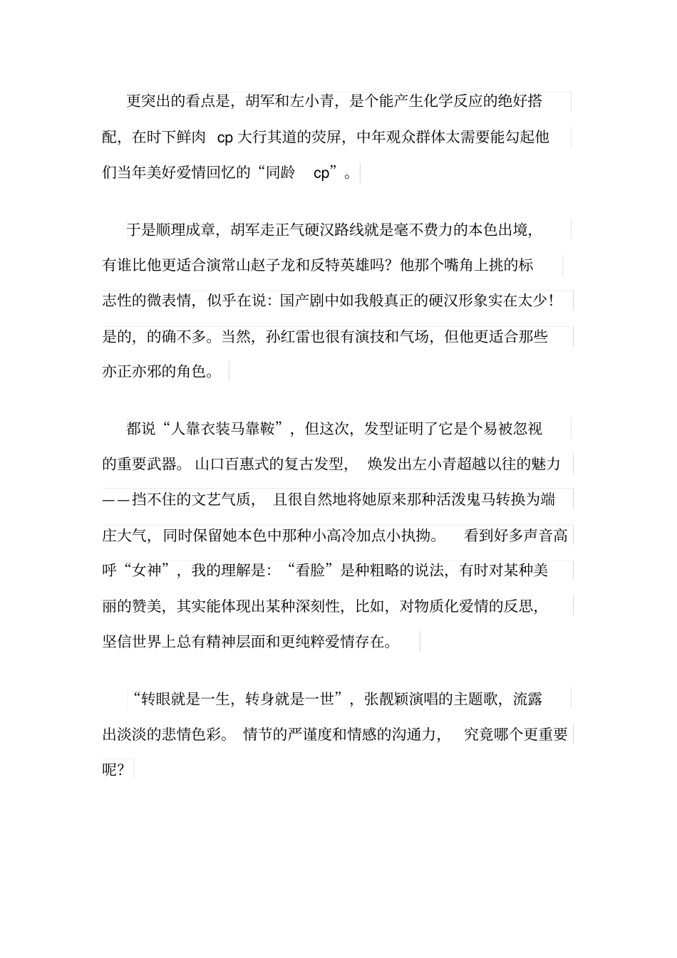于无声处：细节可以战胜情节_第3页
