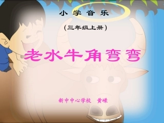 老水牛角弯弯