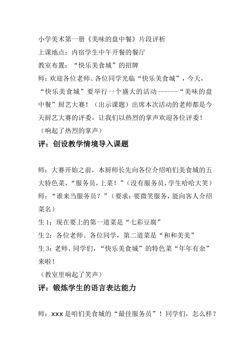 美味的盘中餐案例分析_第1页