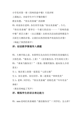 美味的盘中餐案例分析