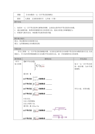 含未知数的一元一次不等式组的解法