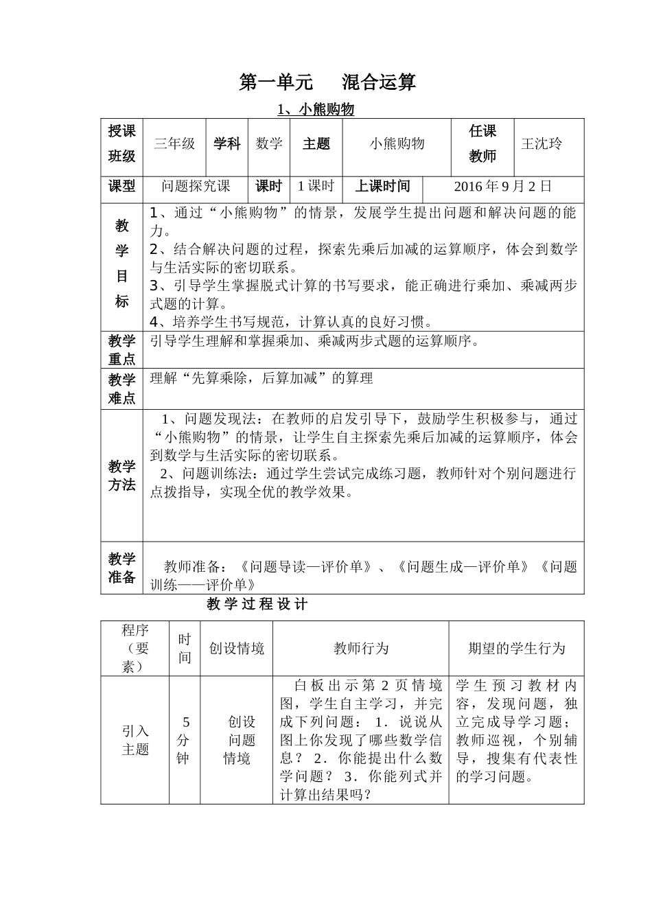 小学数学北师大2011课标版三年级小熊购物教学设计.doc444_第1页