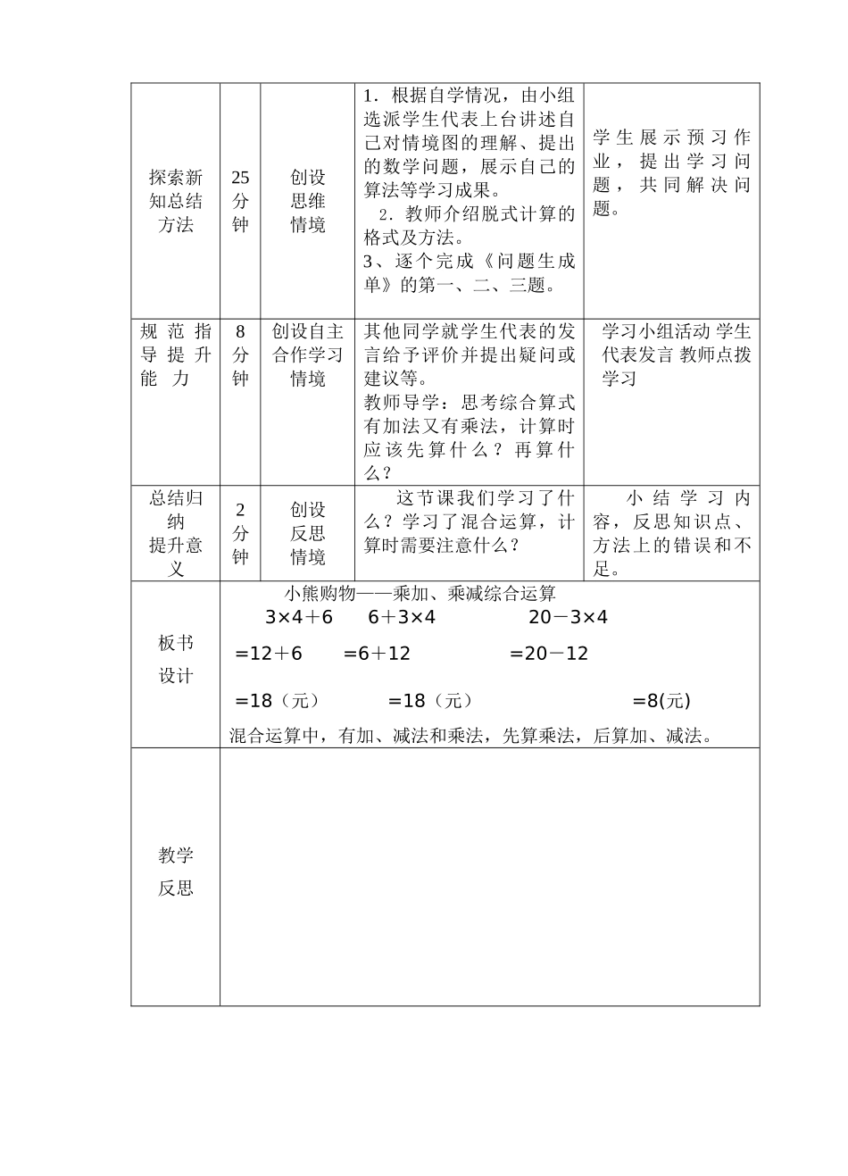 小学数学北师大2011课标版三年级小熊购物教学设计.doc444_第2页