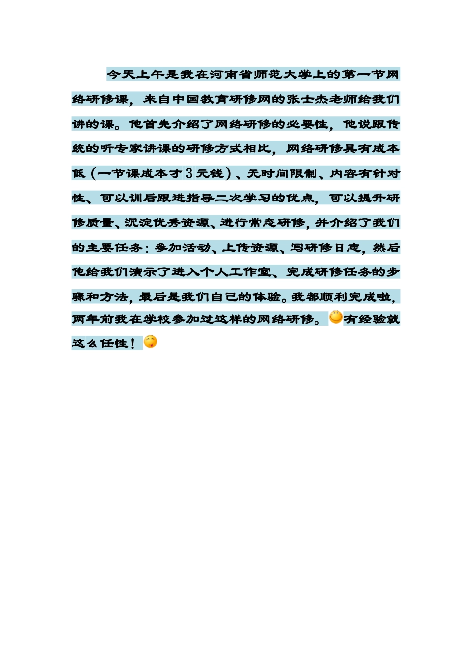 网络研修第一课_第1页