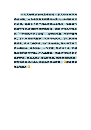 网络研修第一课