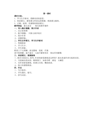 只拣儿童多处行第一课时