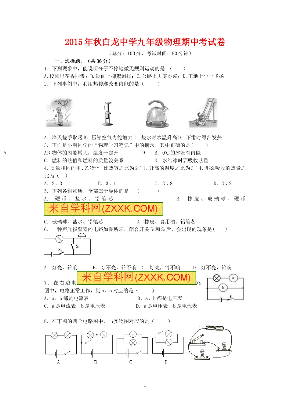 初三物理期中测试_第1页