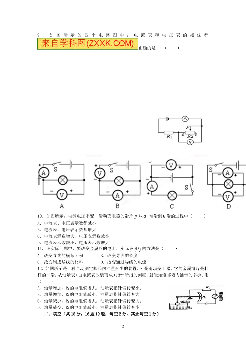 初三物理期中测试_第2页