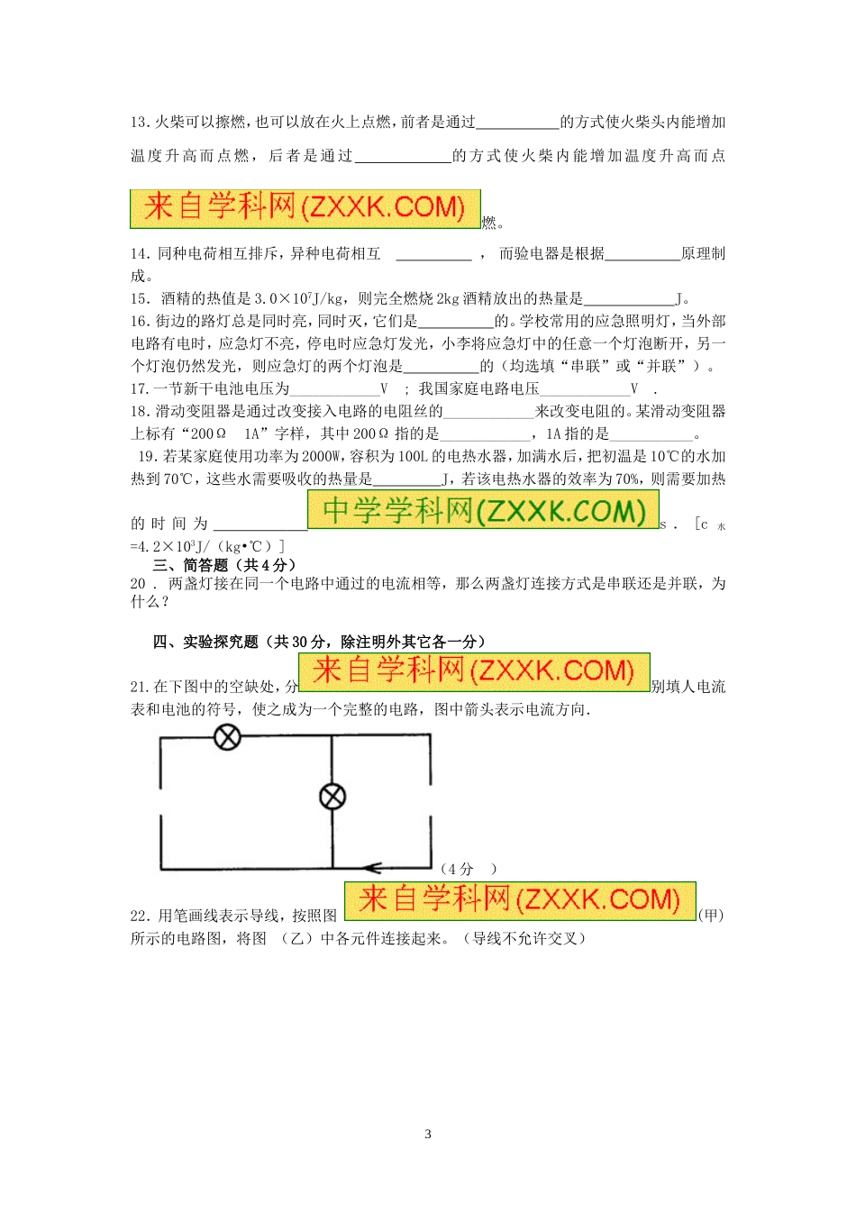 初三物理期中测试_第3页