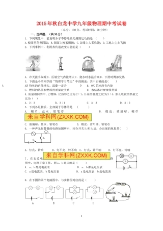 初三物理期中测试