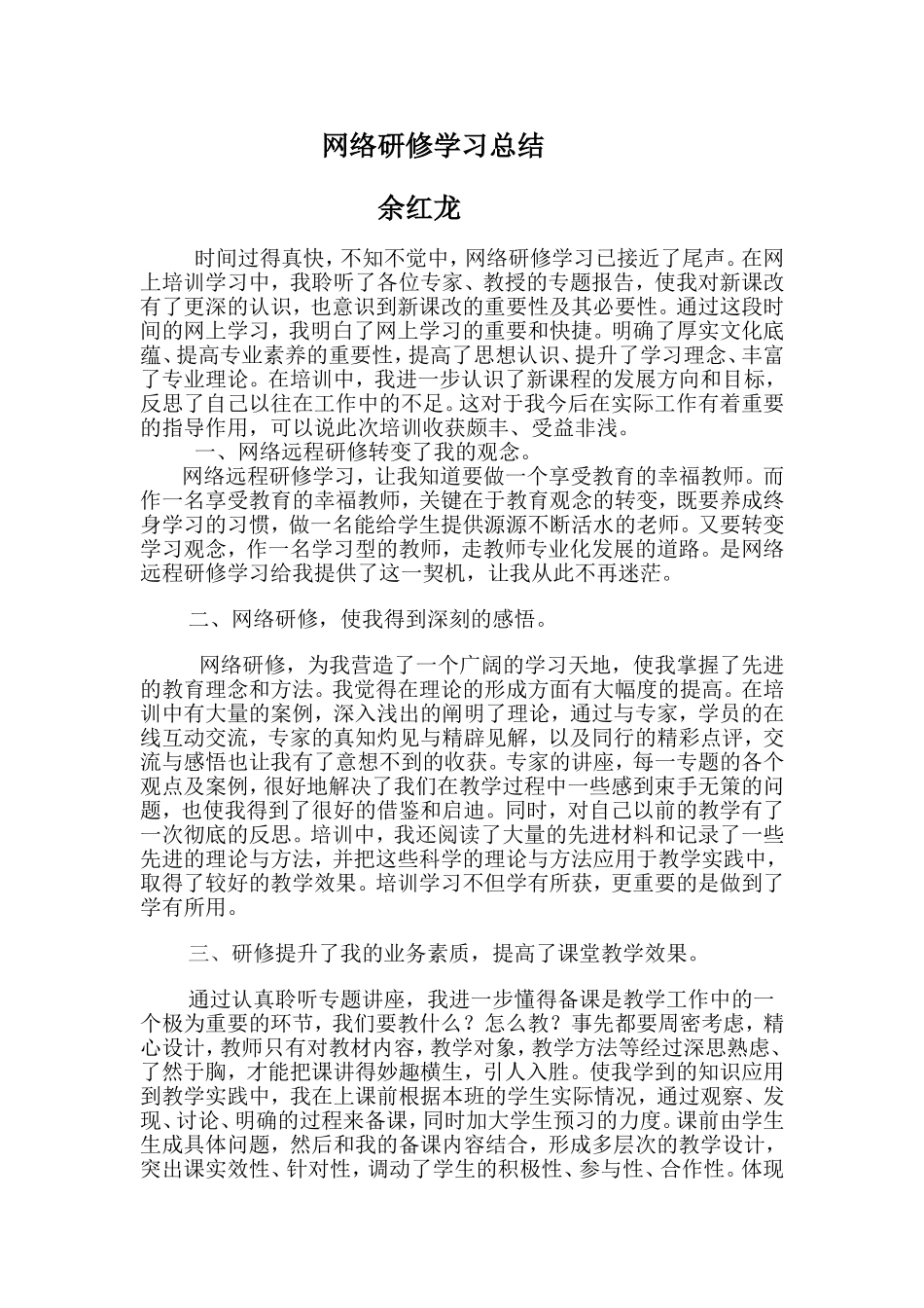 网络研修学习总结_第1页
