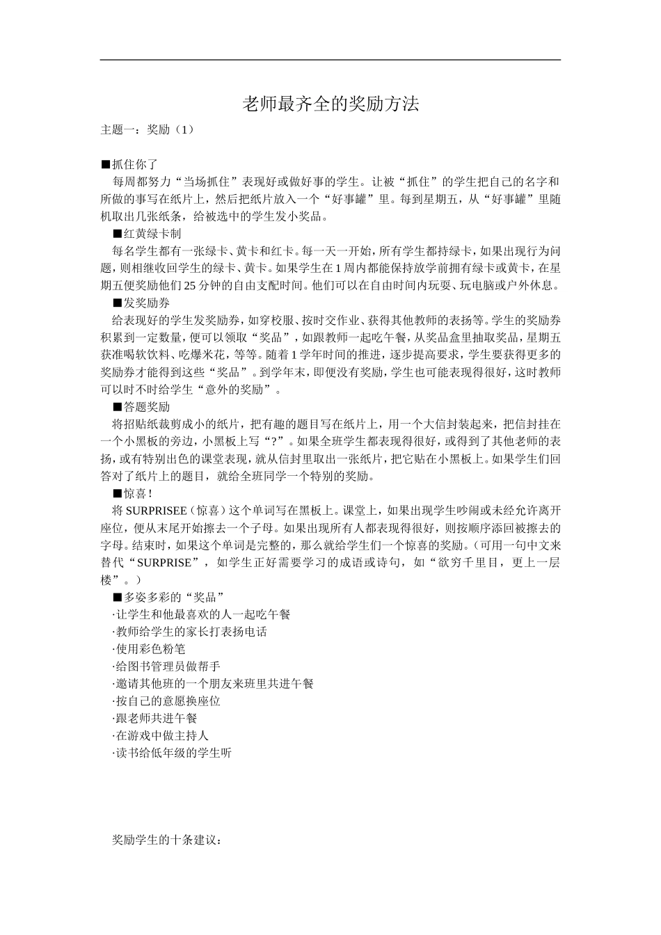 老师最齐全的奖励方法_第1页