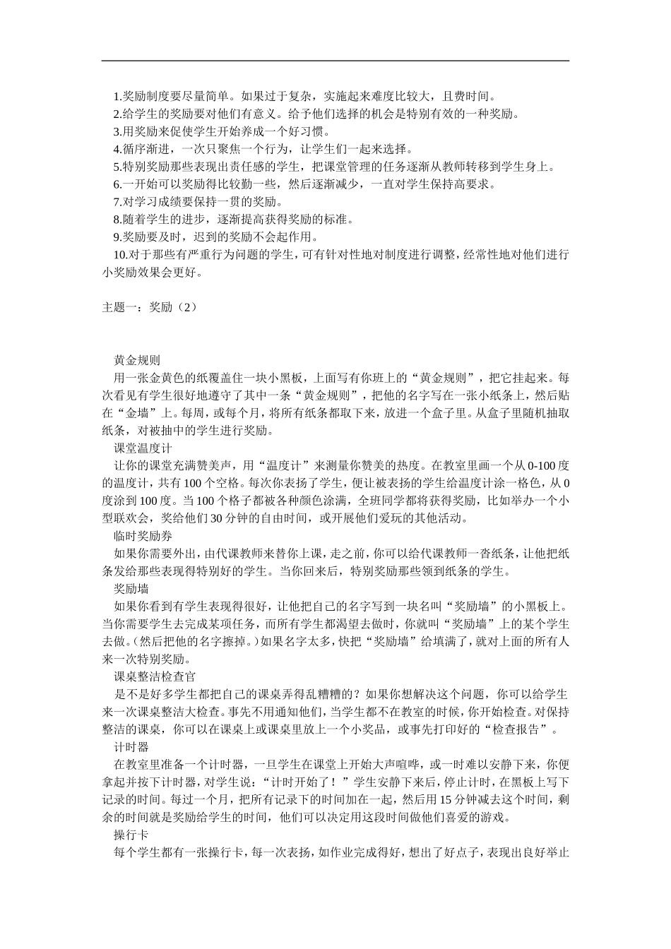 老师最齐全的奖励方法_第2页