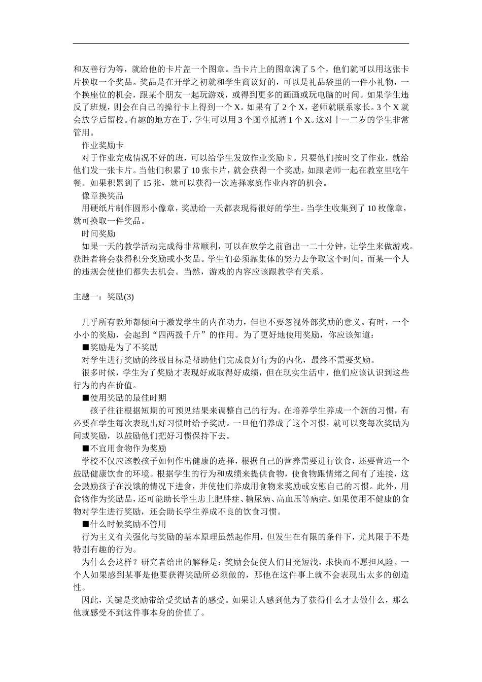 老师最齐全的奖励方法_第3页