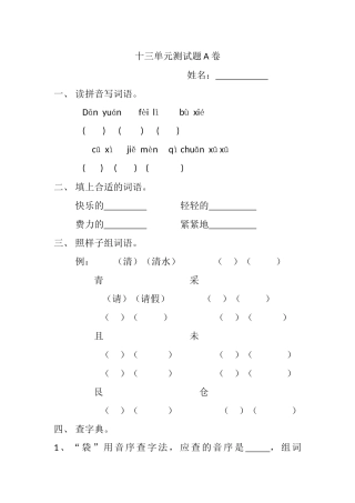 十三单元测试题Word-文档