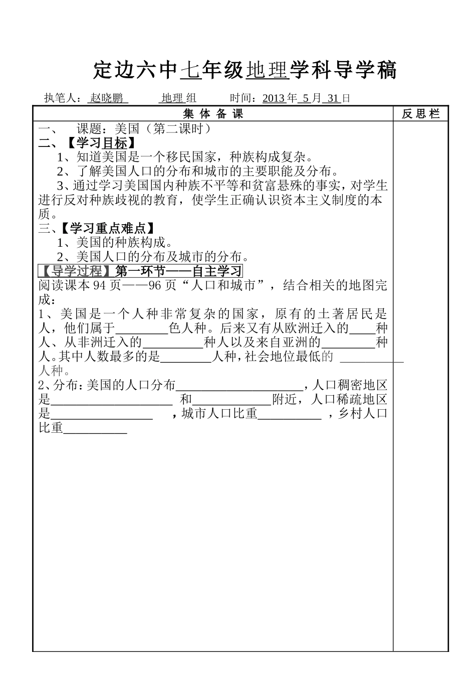 美国导学案456_第1页