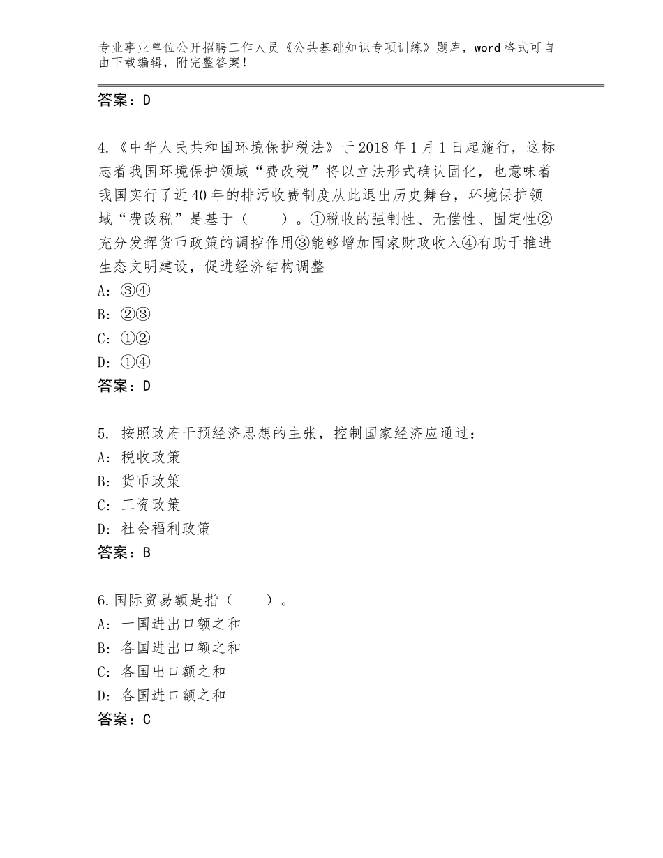 2024湖南省临武县事业单位公开招聘工作人员《公共基础知识专项训练》题库（A卷）_第2页