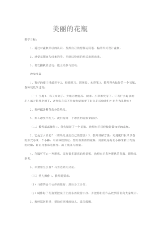 美术：美丽的花瓶