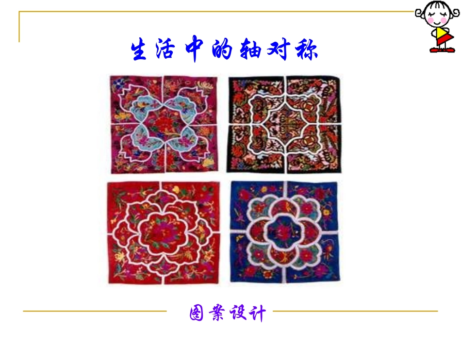 罗珍惜——图形与变换_第3页