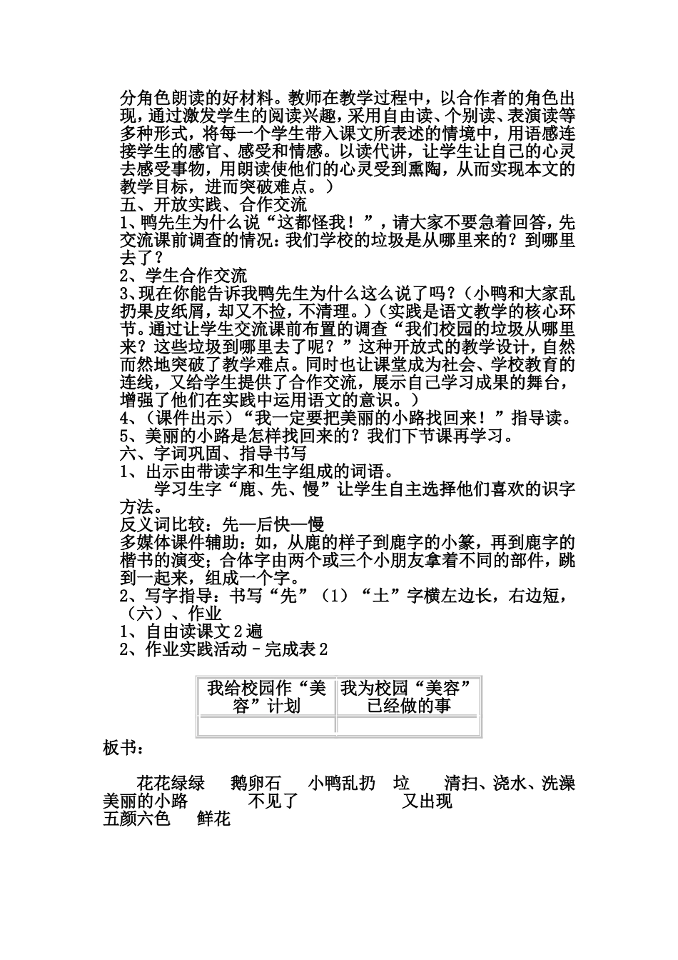 美丽的小路教学设计_第3页