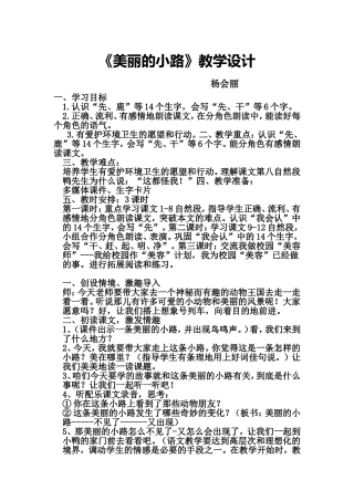 美丽的小路教学设计