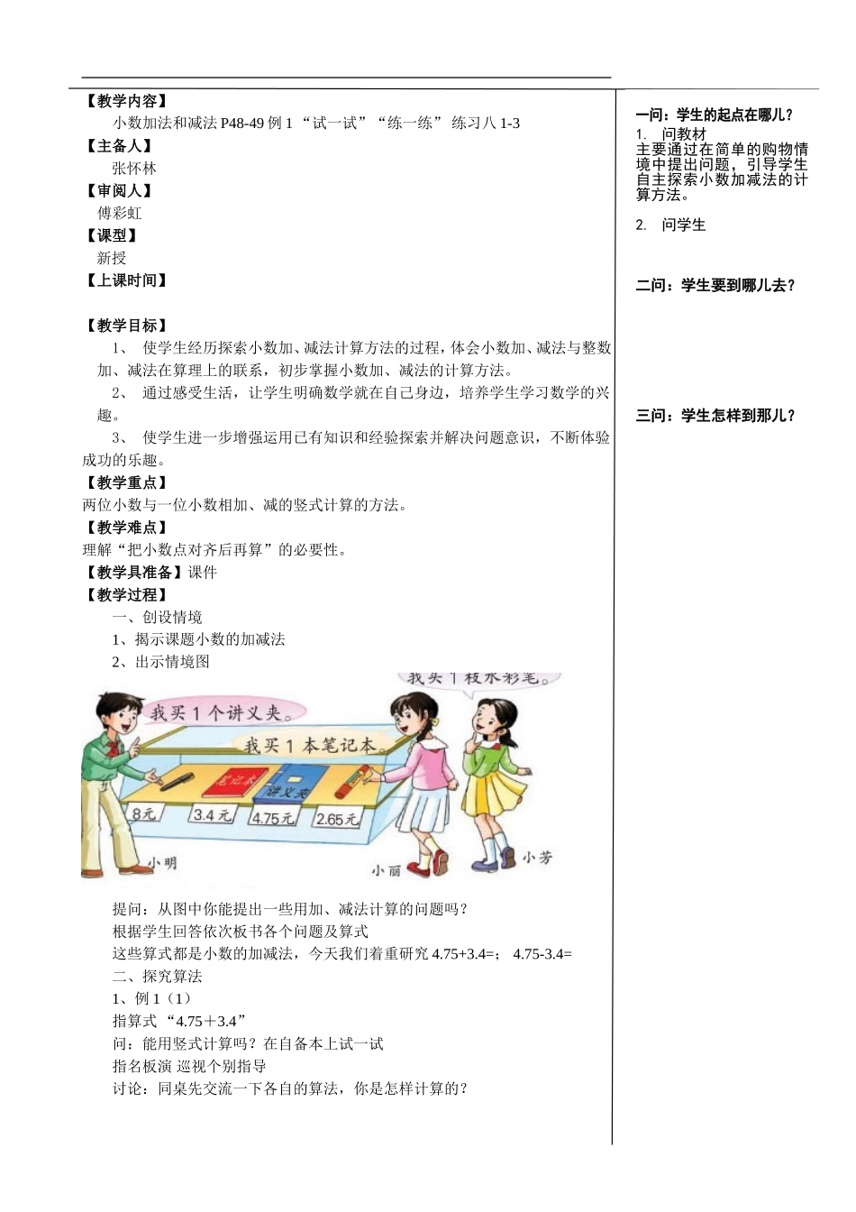 小数加减法1_第1页