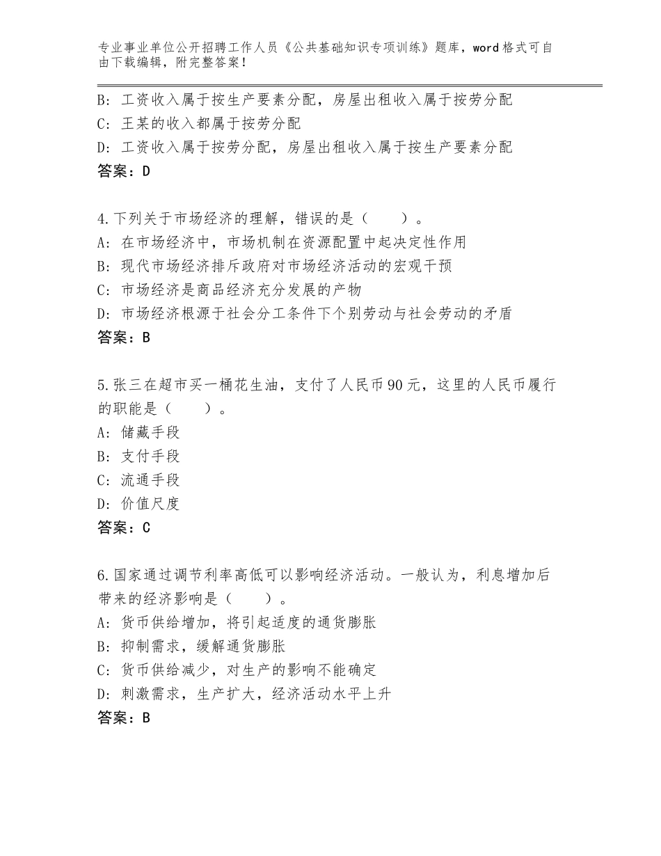 2024黑龙江省同江市事业单位公开招聘工作人员《公共基础知识专项训练》题库（预热题）_第2页