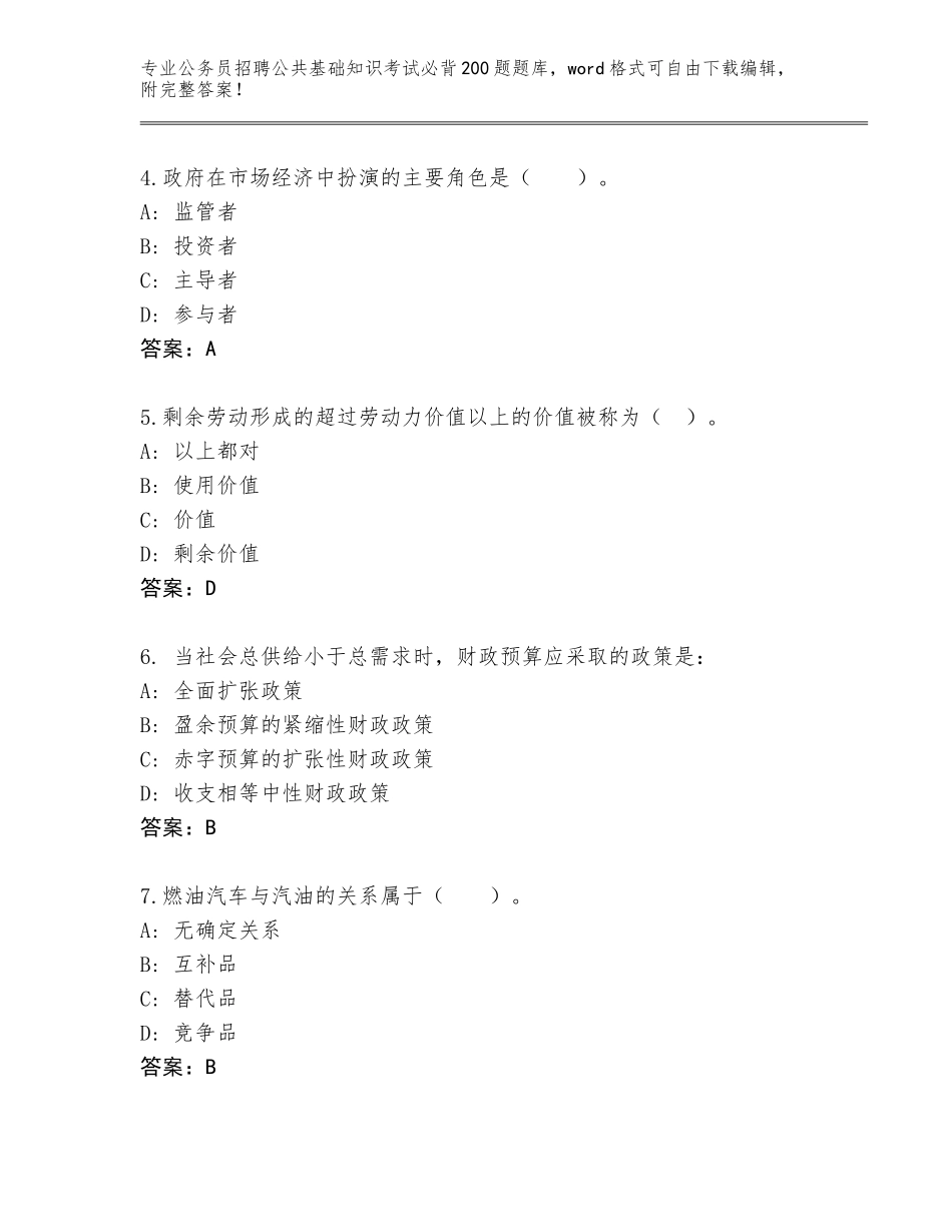 2024河南省辉县市公务员招聘公共基础知识考试必背200题含答案【夺分金卷】_第2页