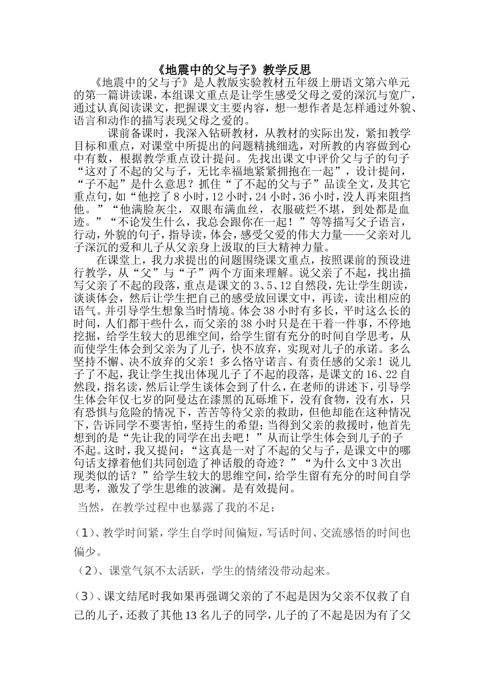 《地震中的父与子》教学反思_第1页