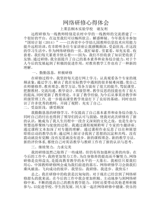 网络研修心得体会-(2)