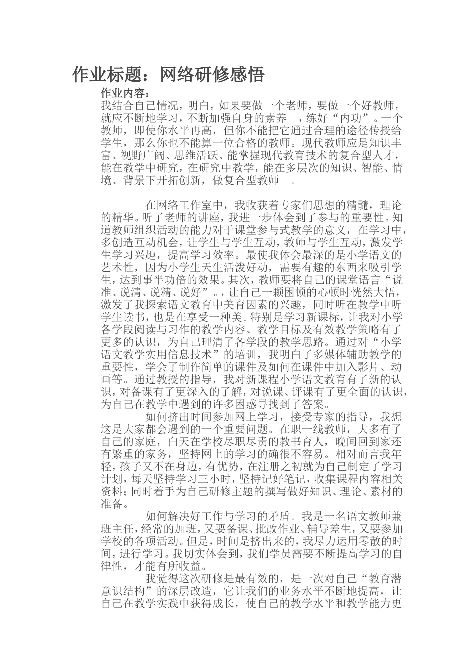 网络研修感言_第1页