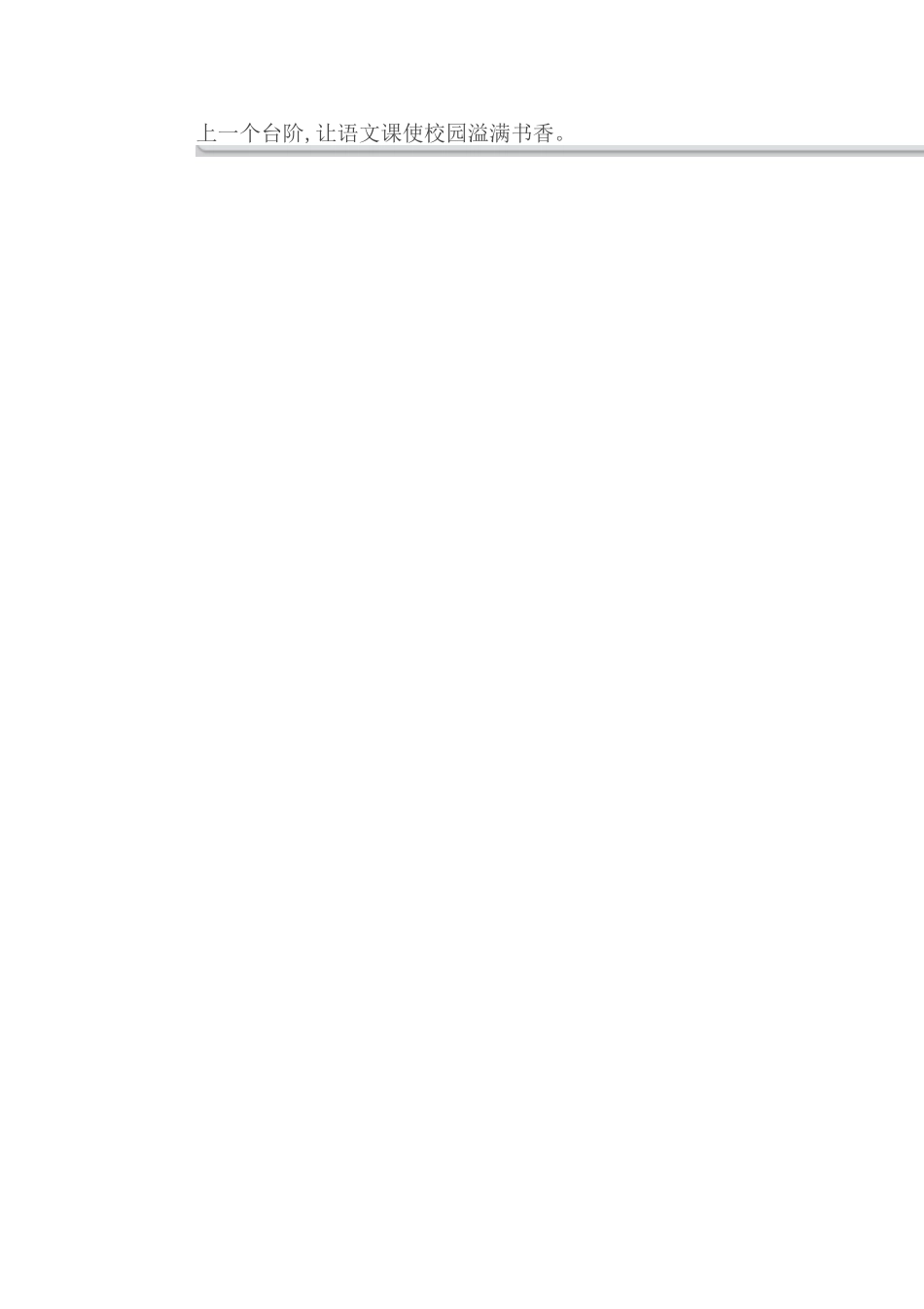 网络研修感言_第2页