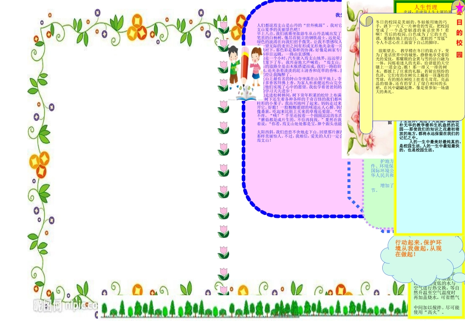 美丽校园电子报_第1页