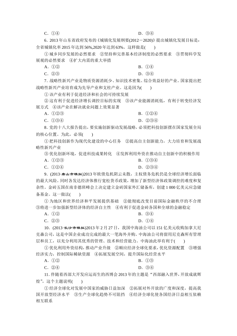 经济生活练习3_第2页