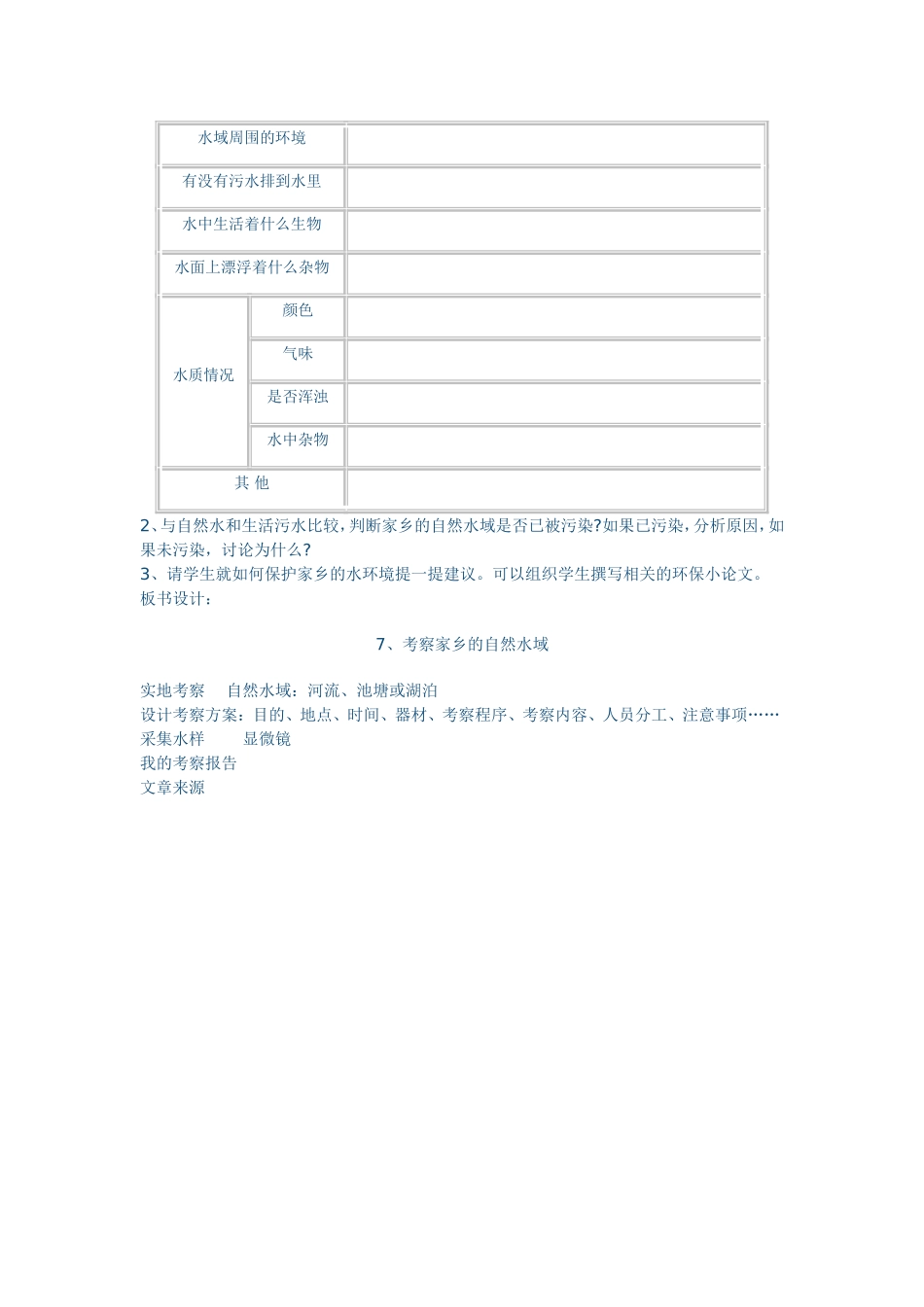 考察家乡的自然水域_第2页