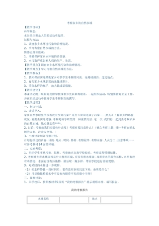 考察家乡的自然水域