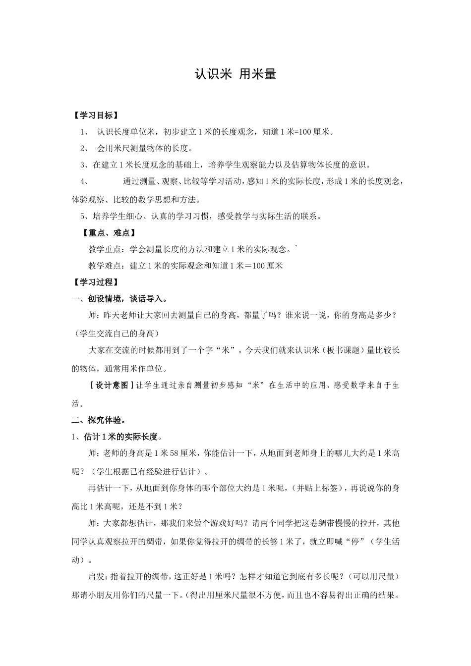 《认识米用米量》教学案例_第1页