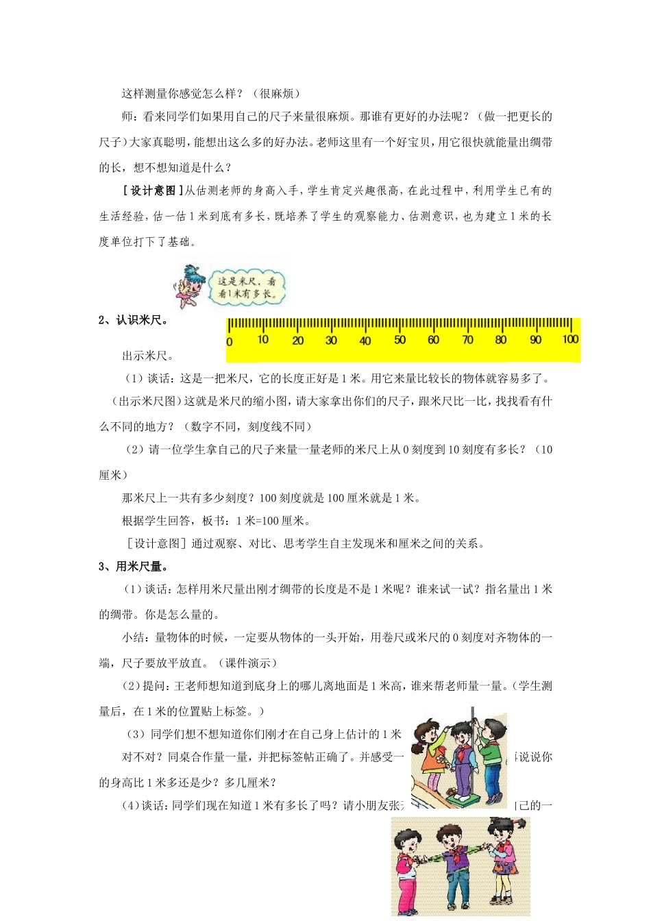 《认识米用米量》教学案例_第2页