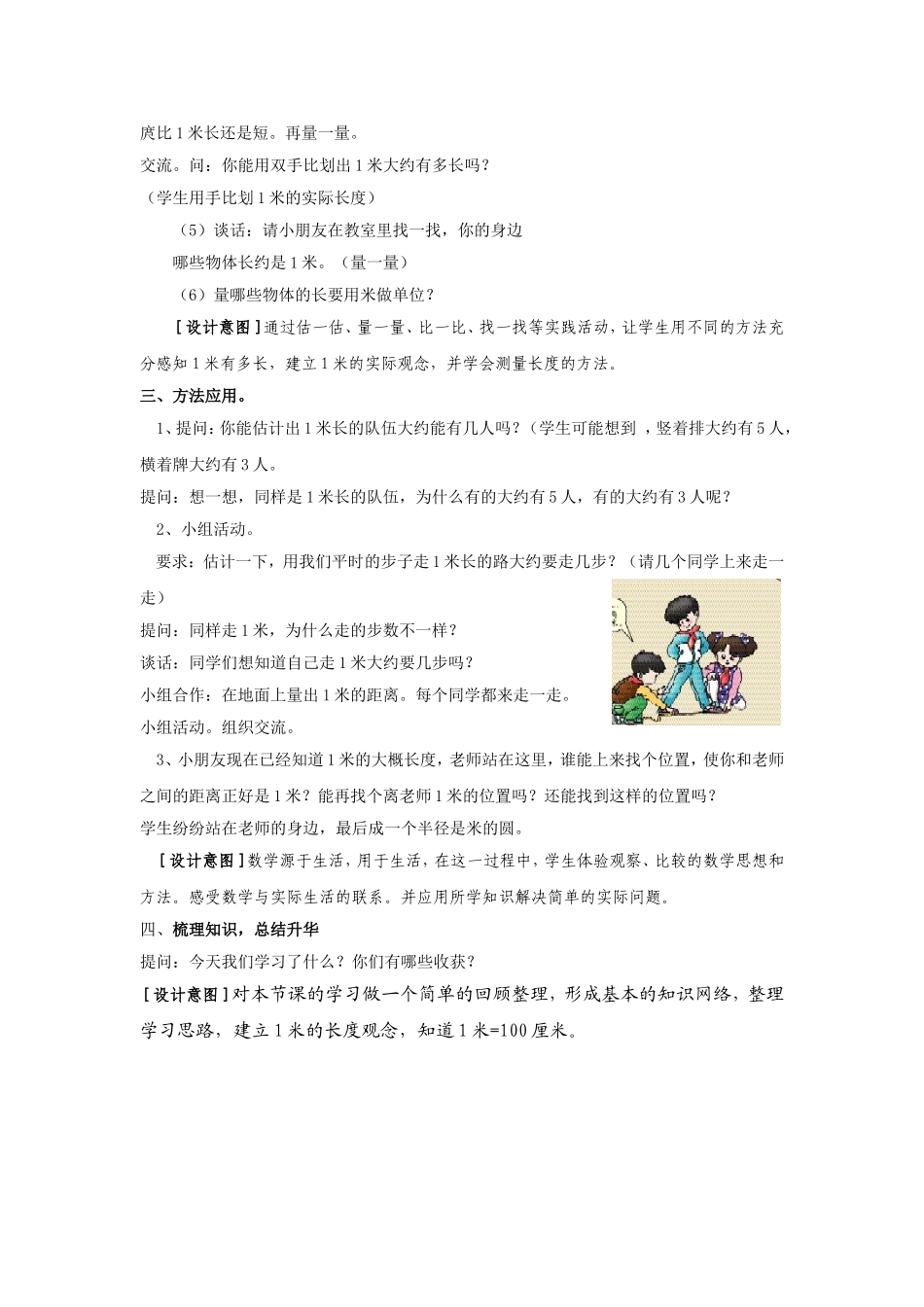 《认识米用米量》教学案例_第3页