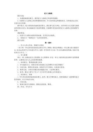老人与海鸥教学设计一
