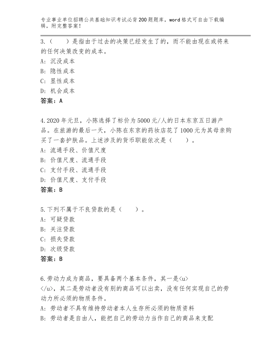 2023-24年湖北省枣阳市事业单位招聘公共基础知识考试必背200题完整题库含答案（基础题）_第2页