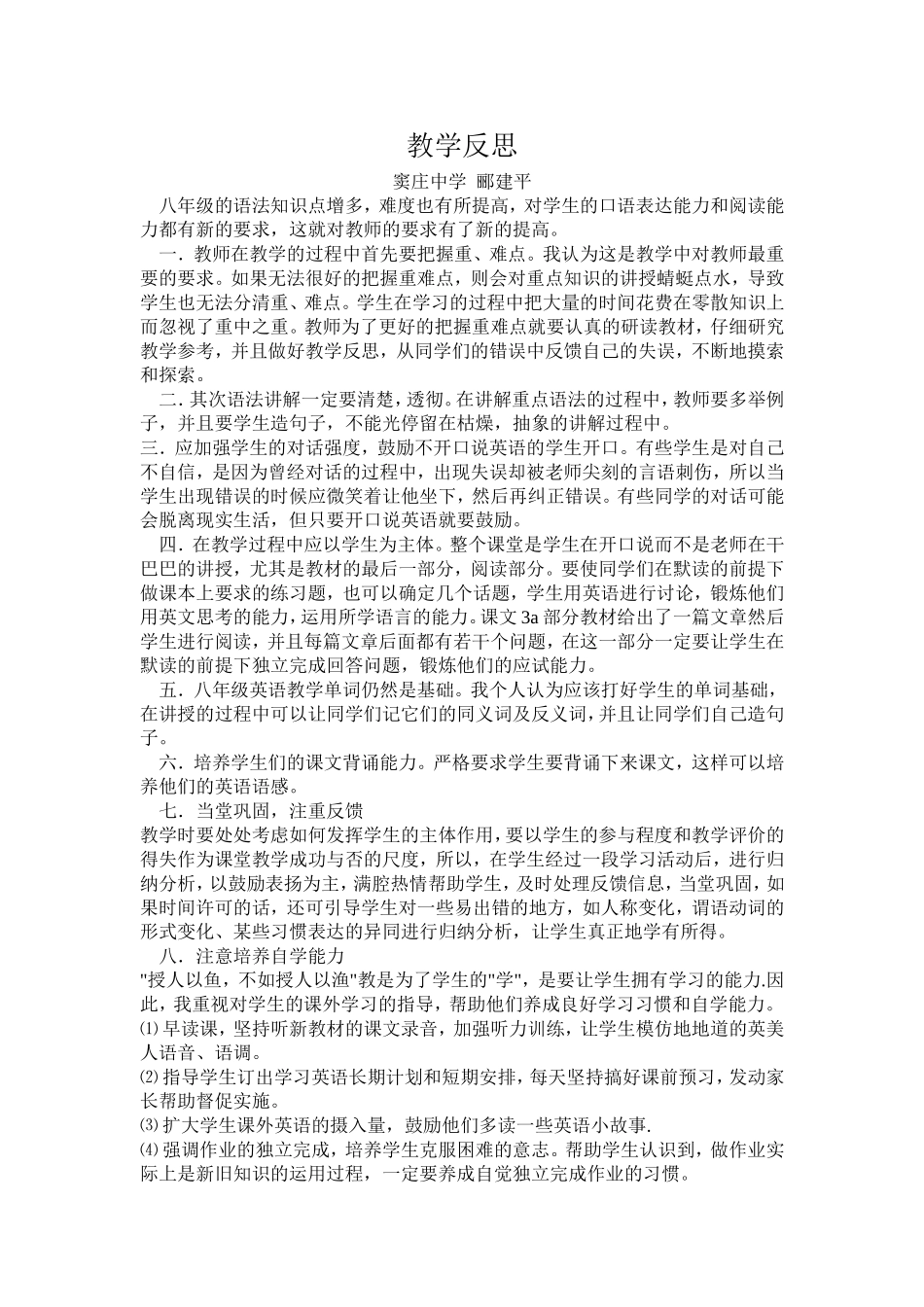 语法教学反思_第1页