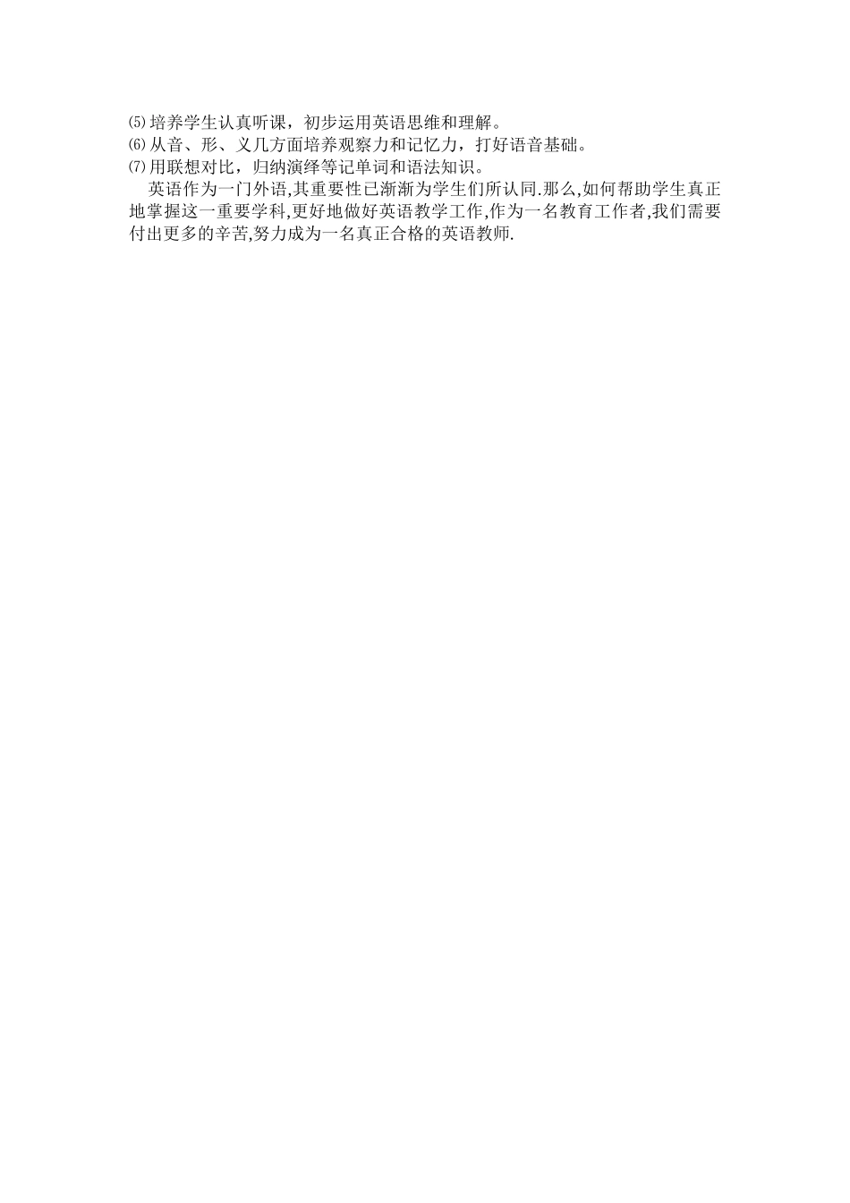 语法教学反思_第2页