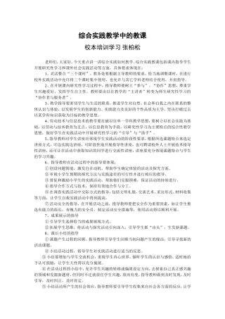 综合实践教学中的教课