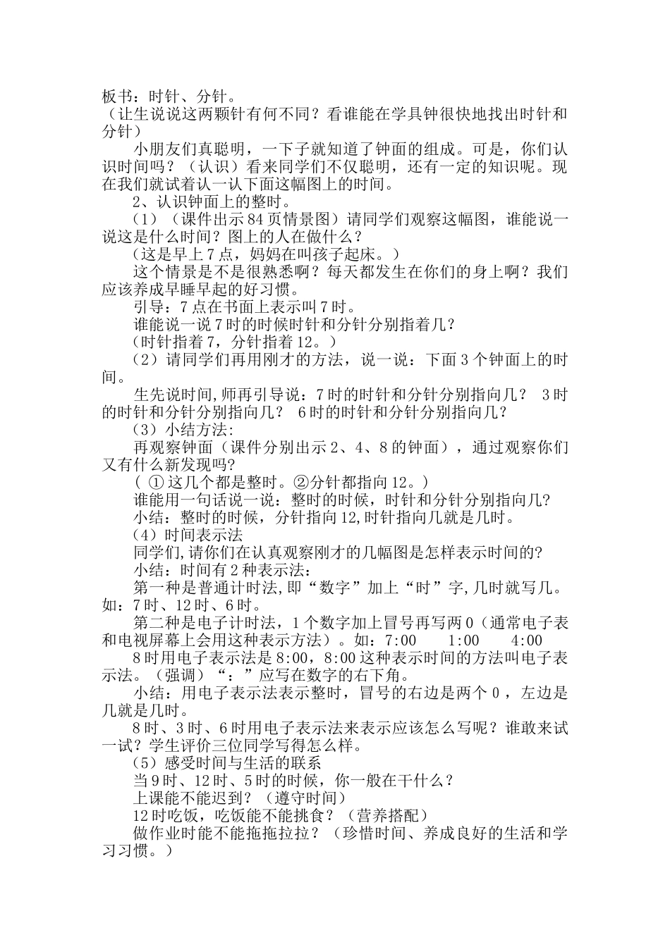 小学数学人教2011课标版一年级认识钟表——整时_第2页