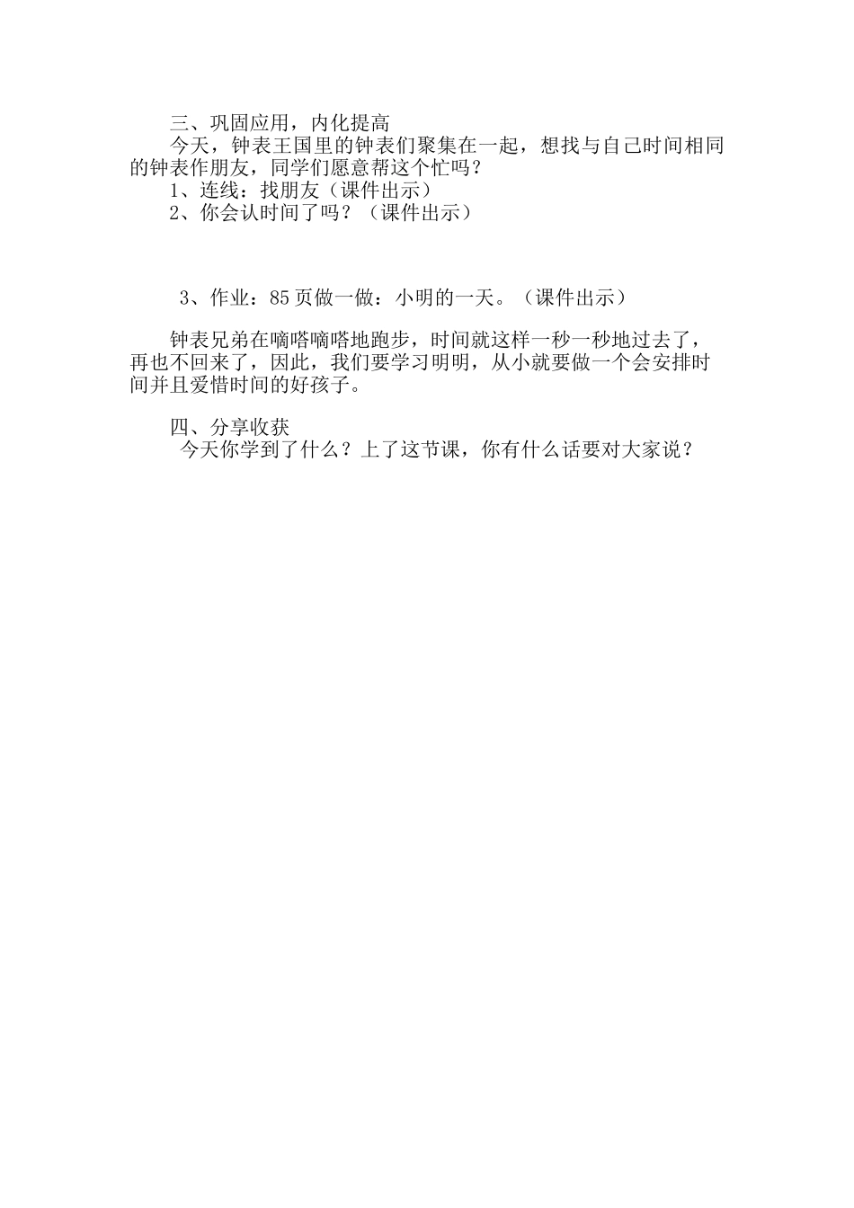 小学数学人教2011课标版一年级认识钟表——整时_第3页