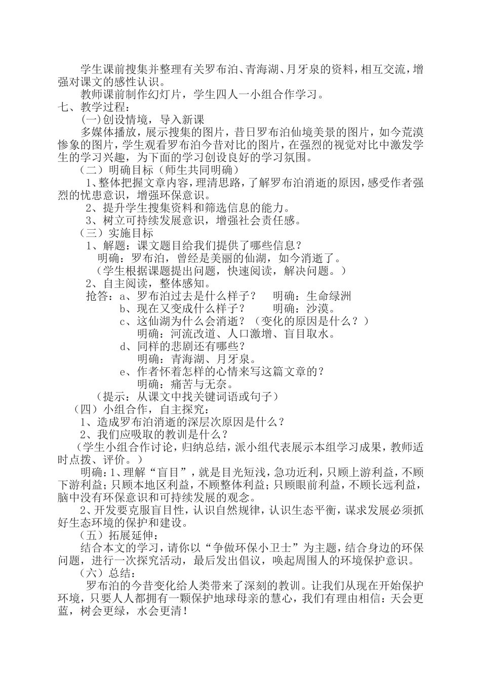 罗布泊教学设计_第2页