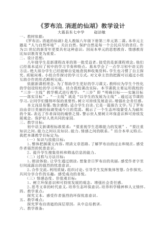 罗布泊教学设计