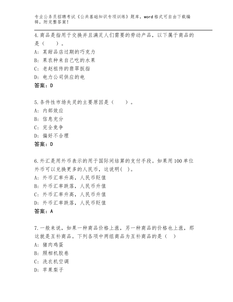 2024辽宁省振兴区公务员招聘考试《公共基础知识专项训练》大全答案下载_第2页